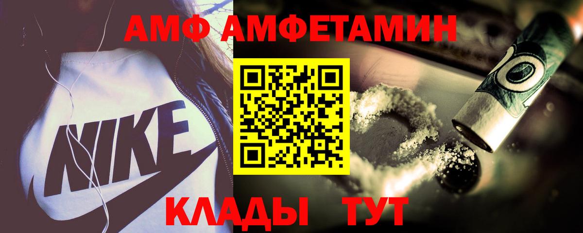 Amphetamine  Вход с VPN  Королёв  АМФ 97% 