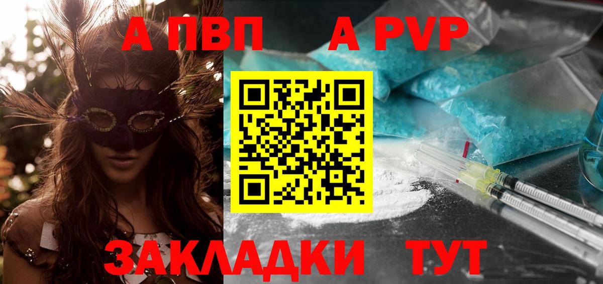 Королёв  APVP мука  купить   APVP Crystall  Вход с VPN 