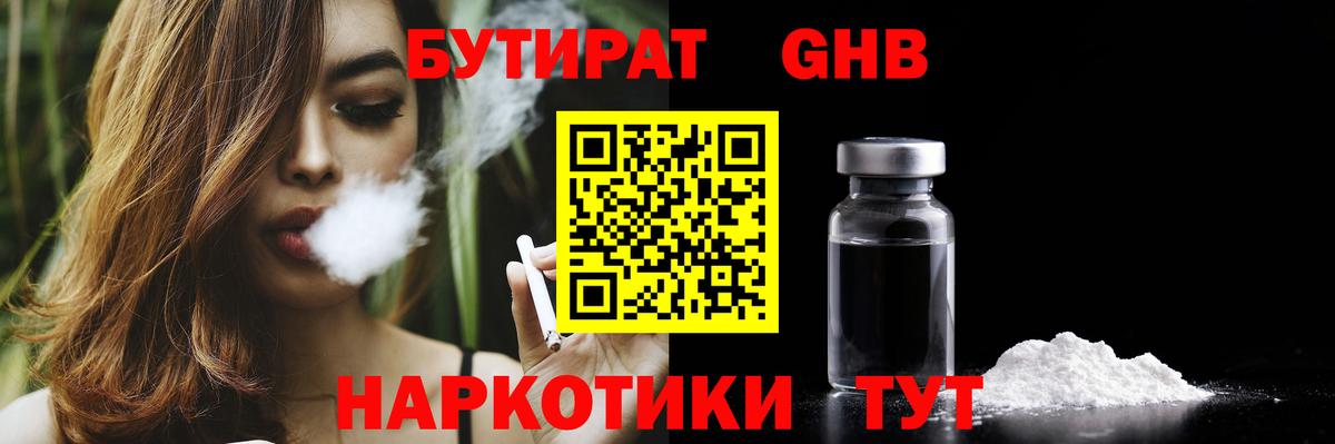 Королёв  Бутират GHB  Вход с VPN 