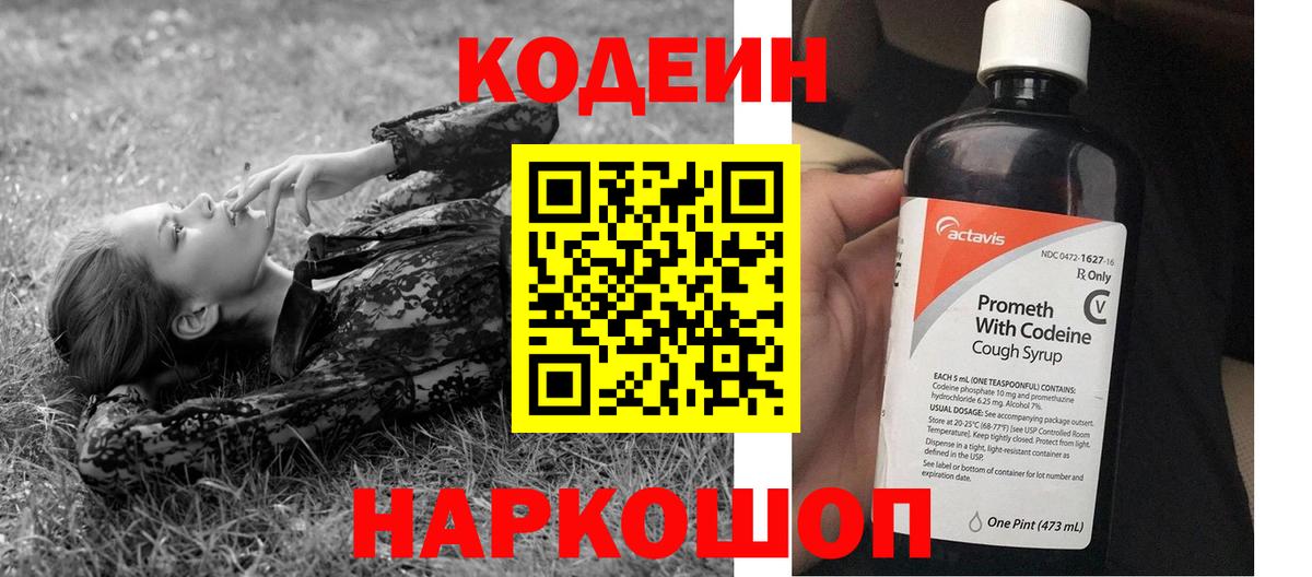 Королёв  Кодеин Purple Drank  Вход с VPN 