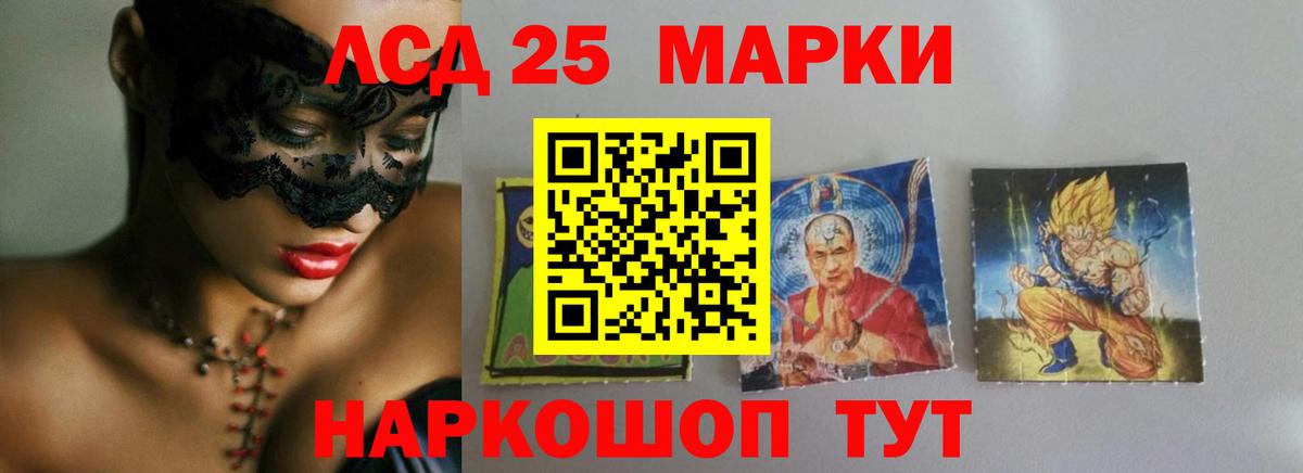 LSD-25 экстази ecstasy Королёв